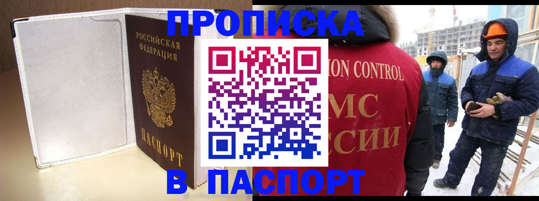 временная регистрация в Лабинске