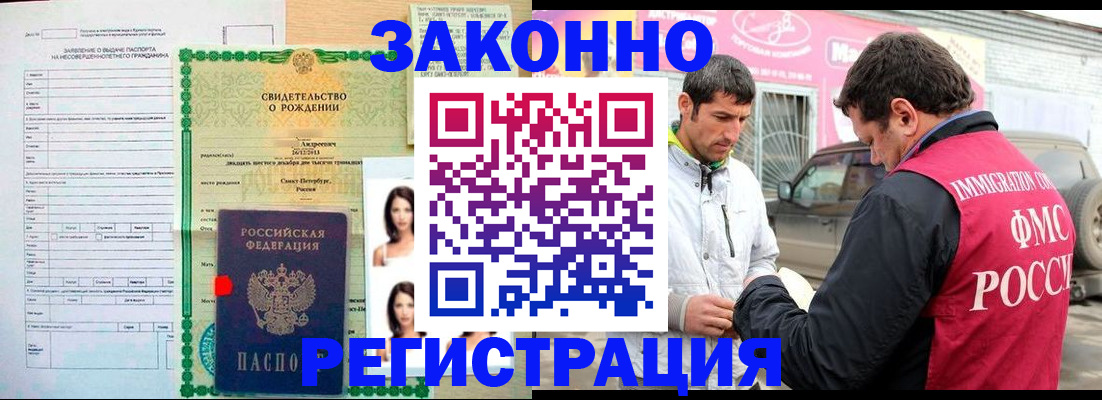 прописка от собственника в Лабинске