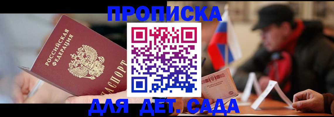прописка паспорт в Лабинске