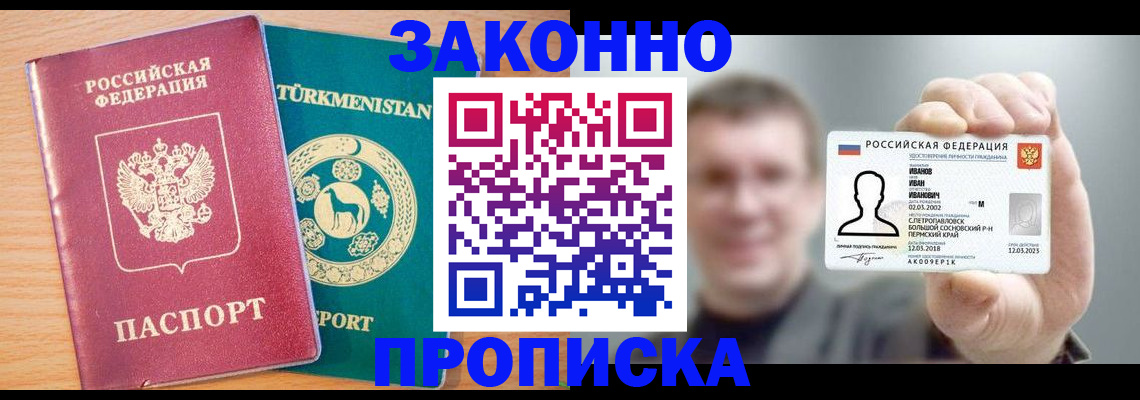 временная регистрация для всех в Лабинске