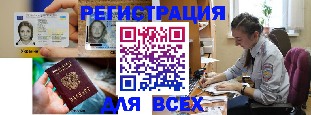 прописка иностранных граждан в Лабинске